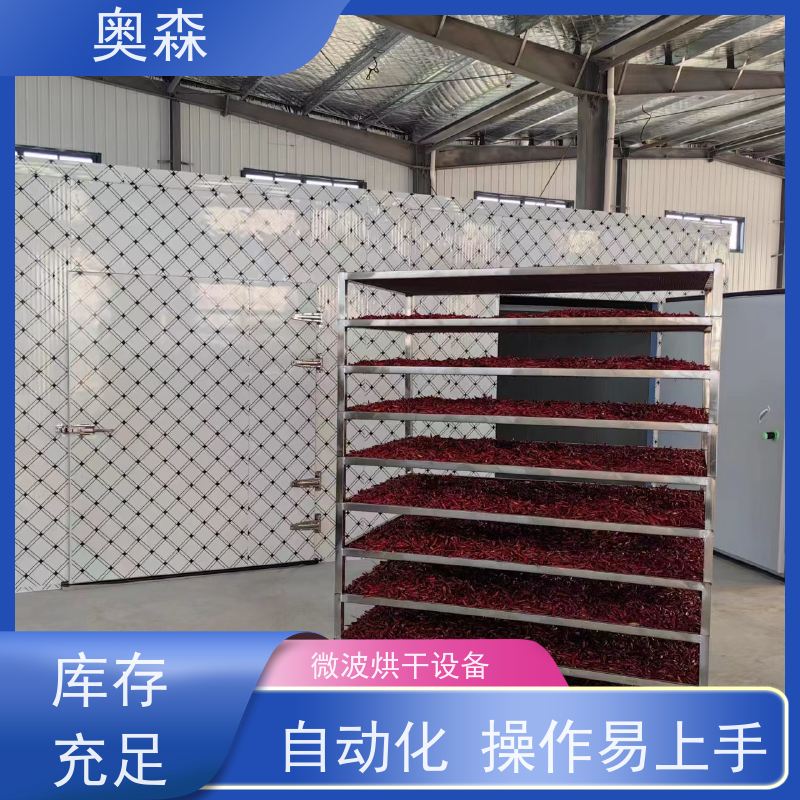 奥森 自动化干燥设备 粮食烘干机 环保安全 效率高 应用范围广
