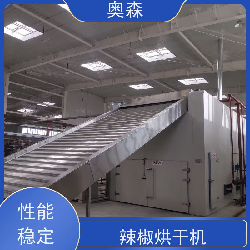 奥森 食品干燥设备 空气能中药烘干机 环保安全 效率高 质量可信
