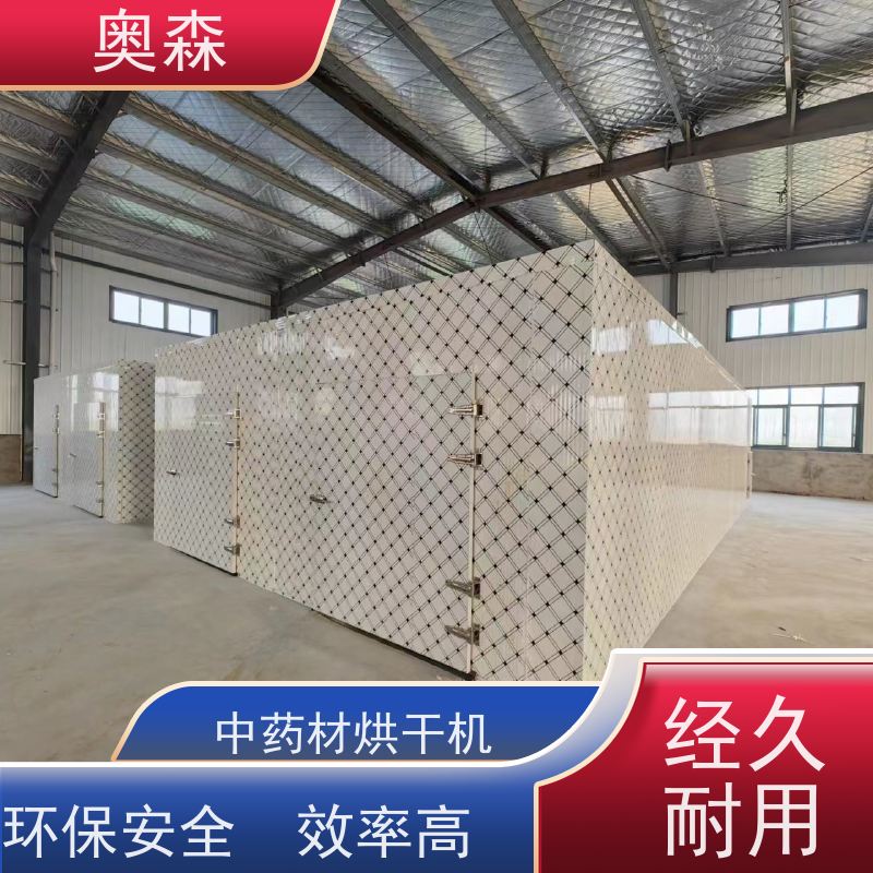 奥森 食品中草药网带式干燥设备 空气能烘干房 兼容性强 经久耐用