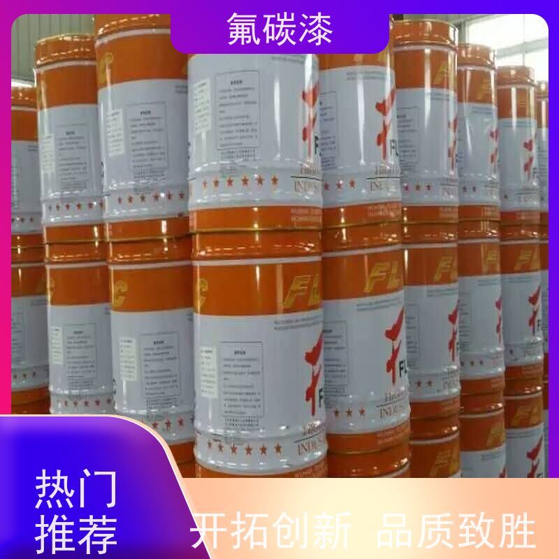 超耐侯氟碳漆 抗污染性能强 钢结构 自清洁桥梁专用涂料