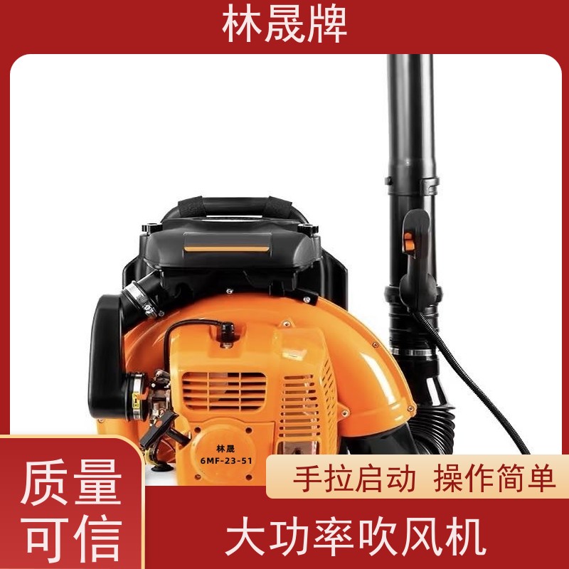 林晟牌 大棚落叶清理吹雪机 大功率吹风机 6MF-23-51 质量可信