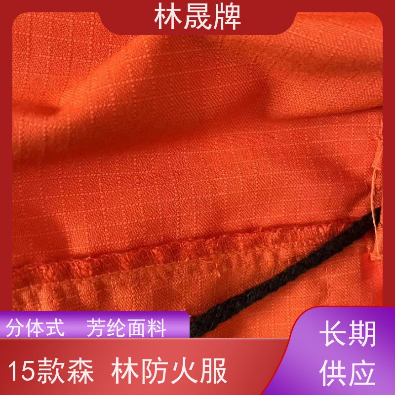 林晟牌 扑火服 双层结构设计 接受定制 长期供应