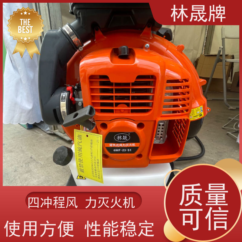 林晟牌 农业森林吹风机 灭火机 用途广泛 货源充足