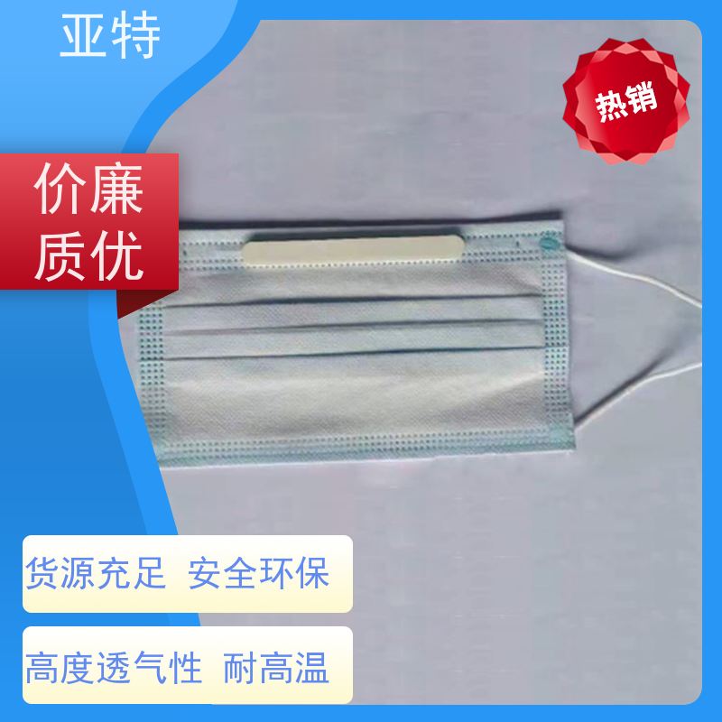 亚特 鼻梁条乳胶发泡 经久耐用 柔软回弹 手感细腻 无异味