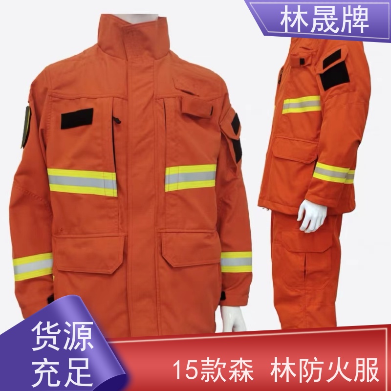 林晟牌 LSFZ-SJ 林场防火服 S-4XL 分体式 接受定制 长期供应