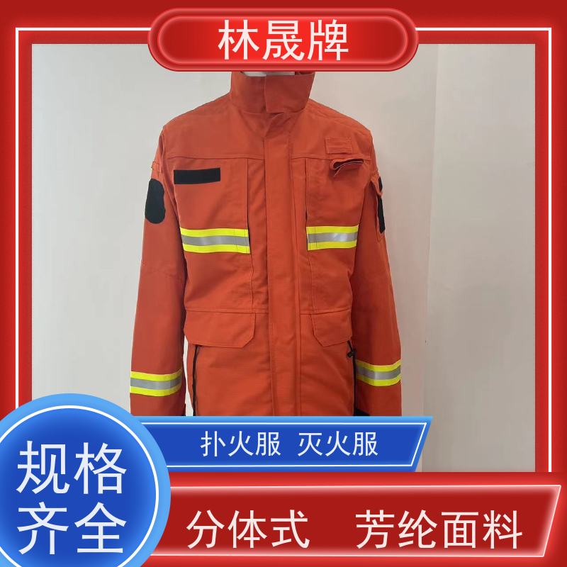 林晟牌 15款森森林消防服 防静电 防水 阻燃 颜色可定制