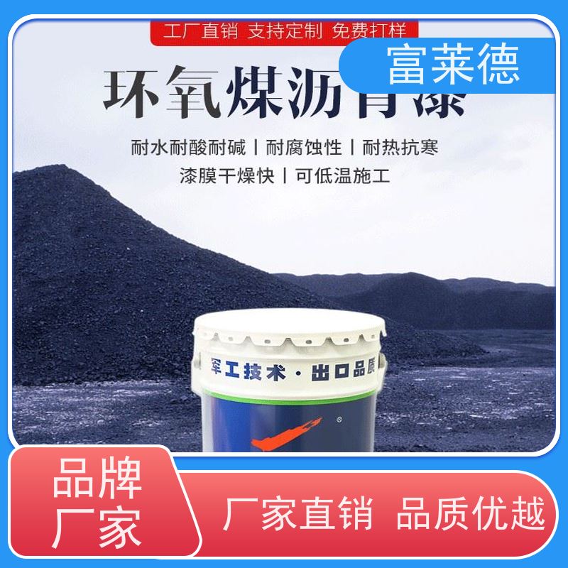 25kg/桶 自干型 环氧煤沥青漆 吸水率小 用于机械设备 富莱德