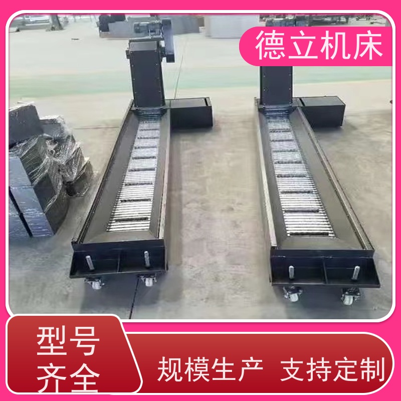 德立机床 防腐蚀 振远排屑机 操作方便 数控车床加工中心适用