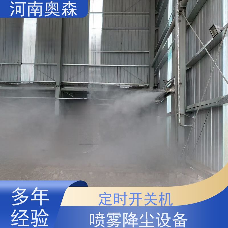 奥森 煤矿喷雾除尘设备 喷淋降尘 主机功率3-7.5KW 实力厂家