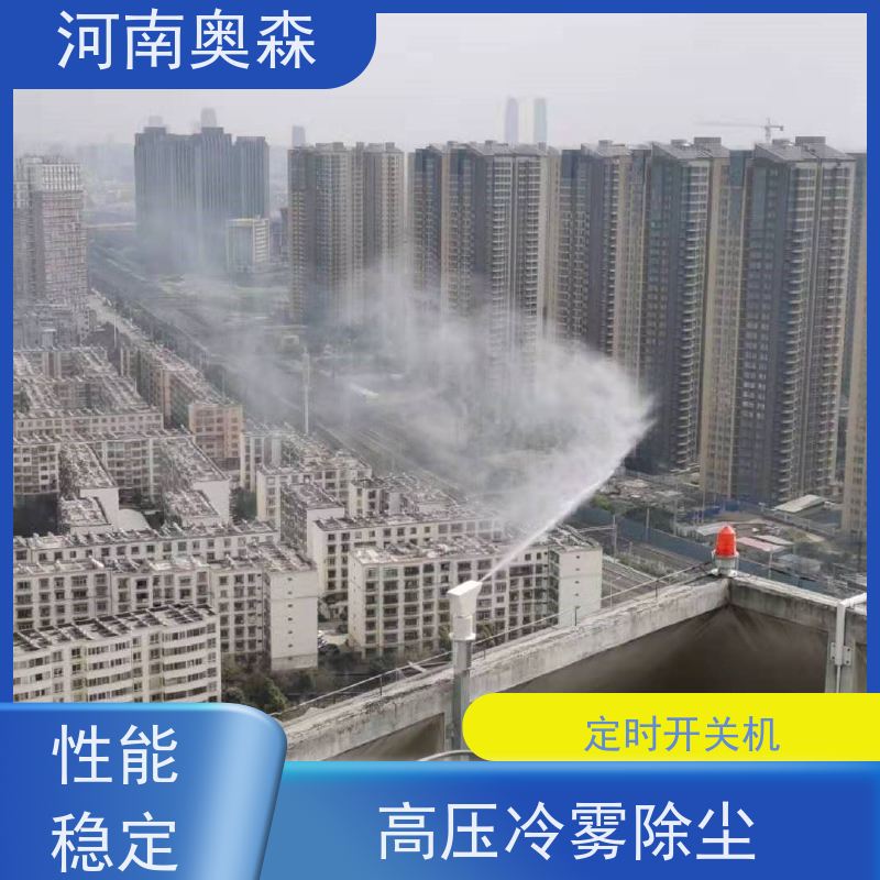 奥森 高压冷雾除尘 道路降尘系统 全自动智能化控制 多种型号可选