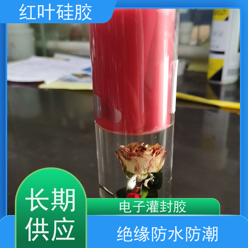 红叶硅胶 硅橡胶灌封胶水 防水防潮耐老化 防腐耐磨 节能环保 