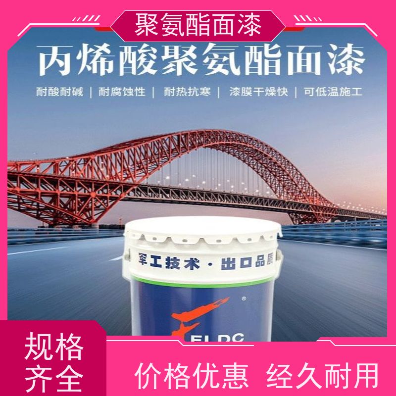 丙烯酸聚氨酯面漆 室外耐候钢结构船舶桥梁防腐漆 双组份