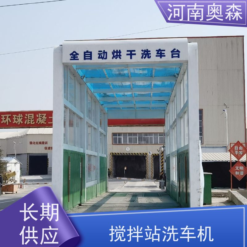 奥森 车辆清洗用 龙门式洗车设备 钢制卯榫结构 注重品质 结实耐用