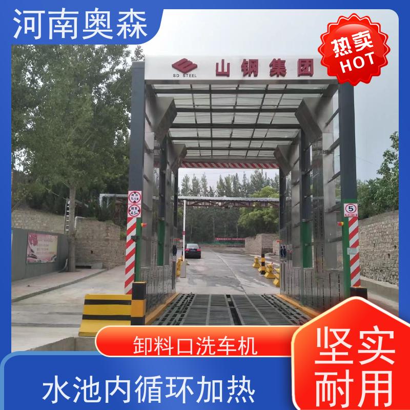 奥森 车辆清洗用 搅拌站洗车机 钢制卯榫结构 货源充足 可定制