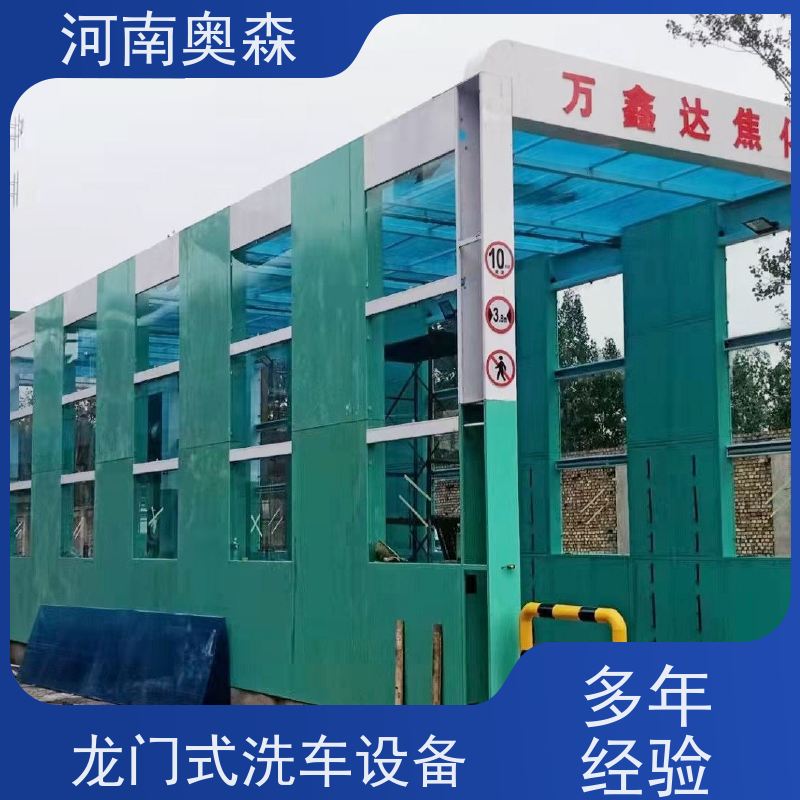 奥森 车辆清洗用 搅拌站洗车机 钢制卯榫结构 应用广泛 长期供应