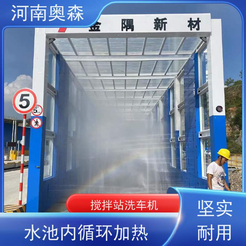奥森 智能清洗台 龙门式洗车设备 额定电压380V 注重品质 结实耐用