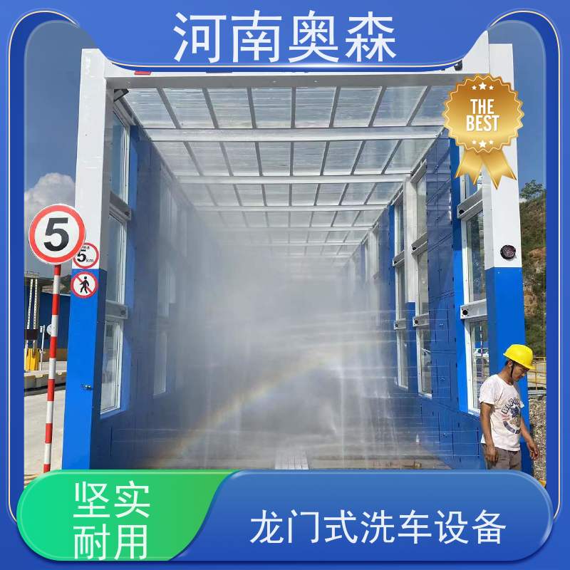 奥森 车辆冲洗台 龙门式洗车设备 镀锌喷塑 货源充足 可定制