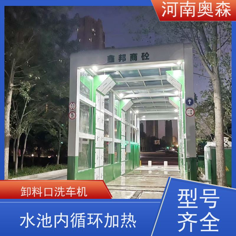 奥森 智能清洗台 工程洗车机 额定功率15-60KW 节省冲洗时间