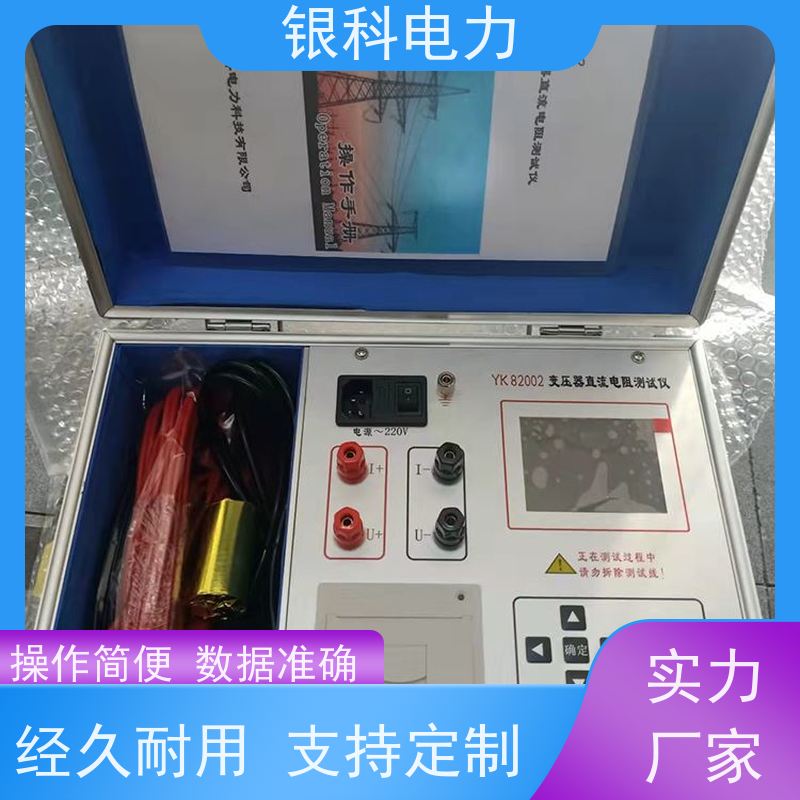 银科电力 YK8200 直流电阻校验仪 安全性高 便携性好 电气性能好