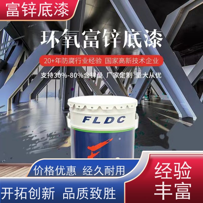钢结构桥梁防锈环氧漆 工程混凝土重防腐涂料 环氧富锌底漆 富莱德