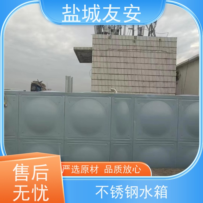 盐 城友安 拼装式不锈钢水箱 家用商用生活储水设备 坚固耐用