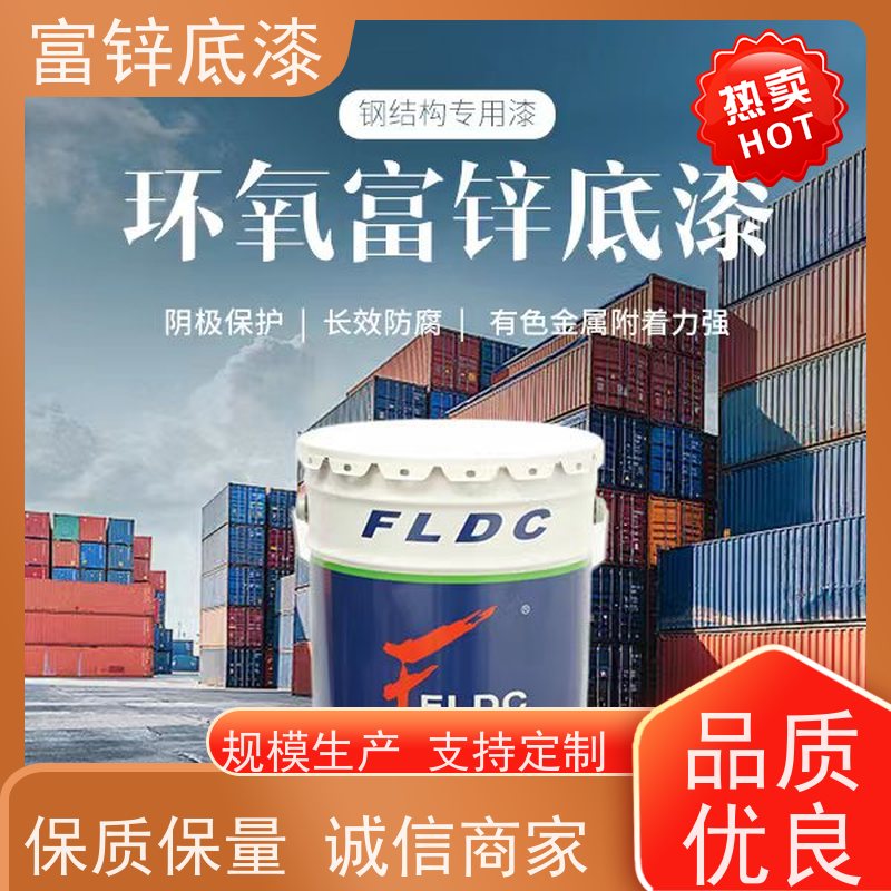 双组份环氧富锌漆涂料 钢材防腐富锌底漆 用于镀锌底材 富莱德