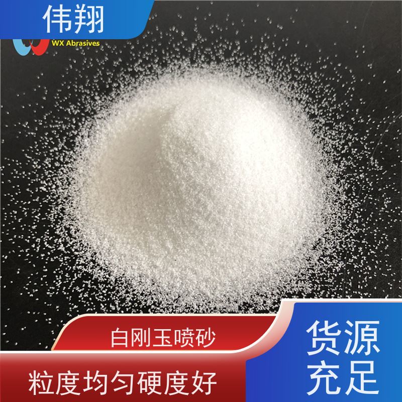 伟翔 金属表面处理铸造用 白刚玉生产工艺 粒度均匀硬度好 发货及时
