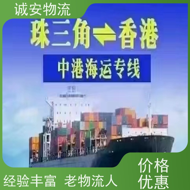 诚安物流深圳到澳门一般贸易买单报关次日到