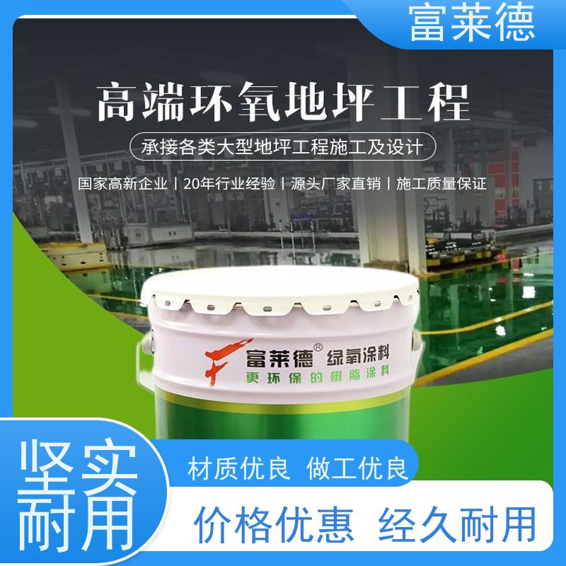 地下停车场地坪漆 车库自流平环氧地坪面漆 室内防水耐磨漆 富莱德