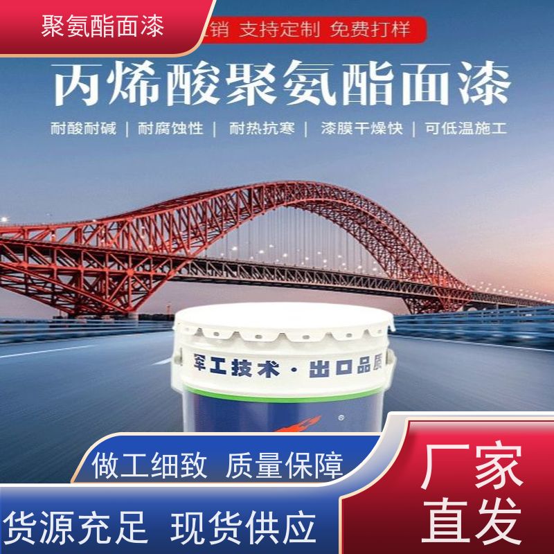 高性价比双组份丙烯酸聚氨酯面漆 通用型 耐候耐磨防腐装饰性涂料