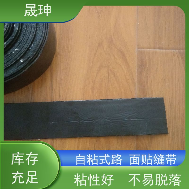 晟珅 道路贴缝带厂家 稳定性好 密封防水效果好