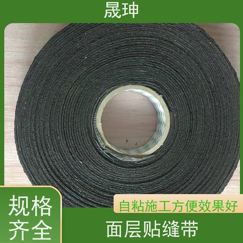 晟珅 面层贴缝带 自粘施工方便 效果好 全国供应