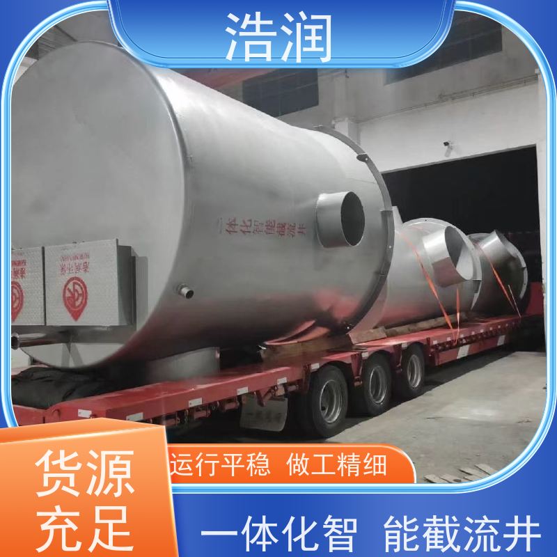 浩润 无动力截流井 安装方便 坚固耐用 应用广泛