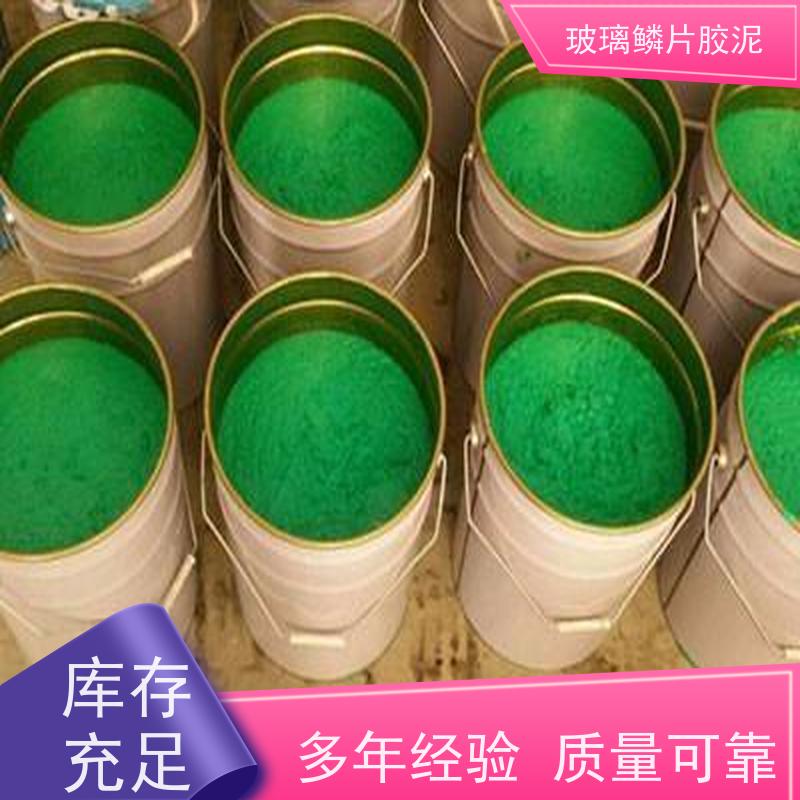 鳞片胶泥 高温树脂胶泥 玻璃鳞片胶泥 玻璃钢树脂鳞片漆
