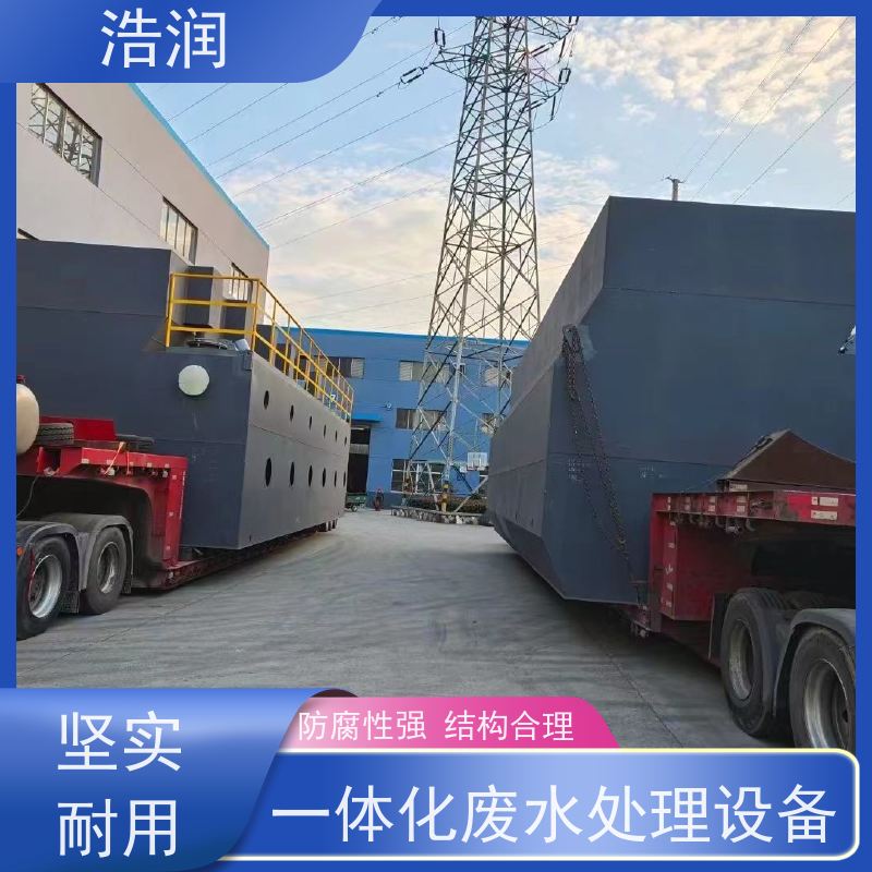 浩润工业一体化污水处理设备耐腐蚀 耐老化可定制