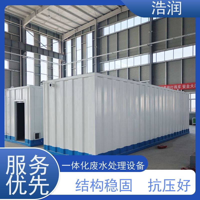 浩润MBR生物膜 一体化污水处理设备运行平稳品质可信