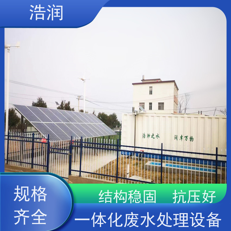 浩润MBR生物膜 一体化污水处理设备操作简单性能稳定