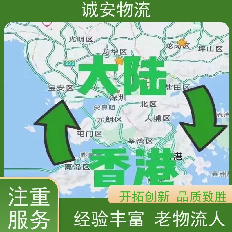 诚安物流45尺自备柜佛山到香港陆运送货到门一天到