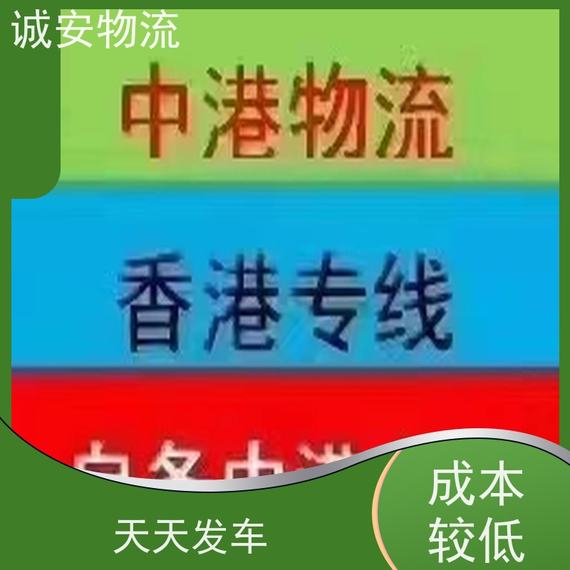 诚安物流40尺自备柜阳江到广州陆运送货到门半天到