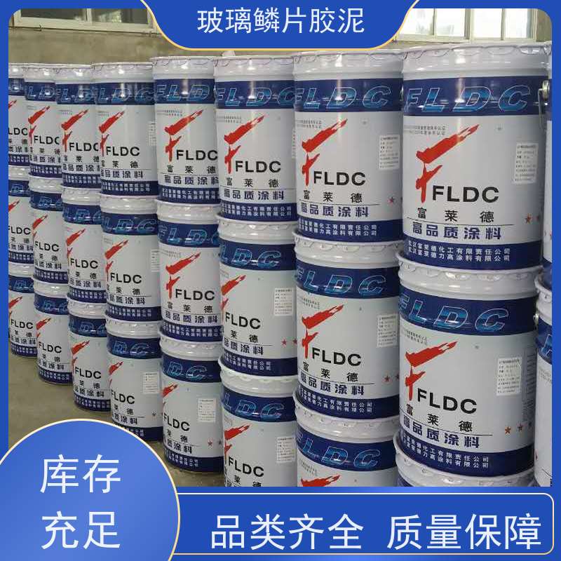 防止地表水侵入 酚醛环氧玻璃鳞片 耐碱性好 富莱德 用于水泥砂浆面层