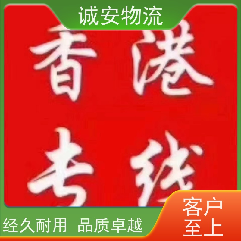 诚安物流10吨车江门到香港陆运送货到门随时发车
