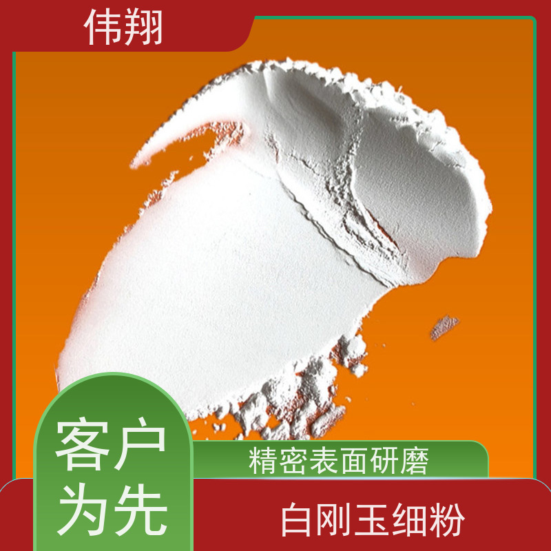 伟翔 400# 白刚玉流水画 铸造涂料用 耐磨耐腐蚀