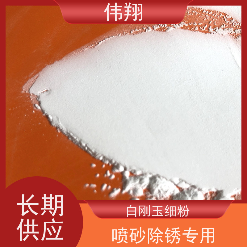 伟翔 360# 白刚玉油石 抛光用超细微粉 耐高温 耐腐蚀