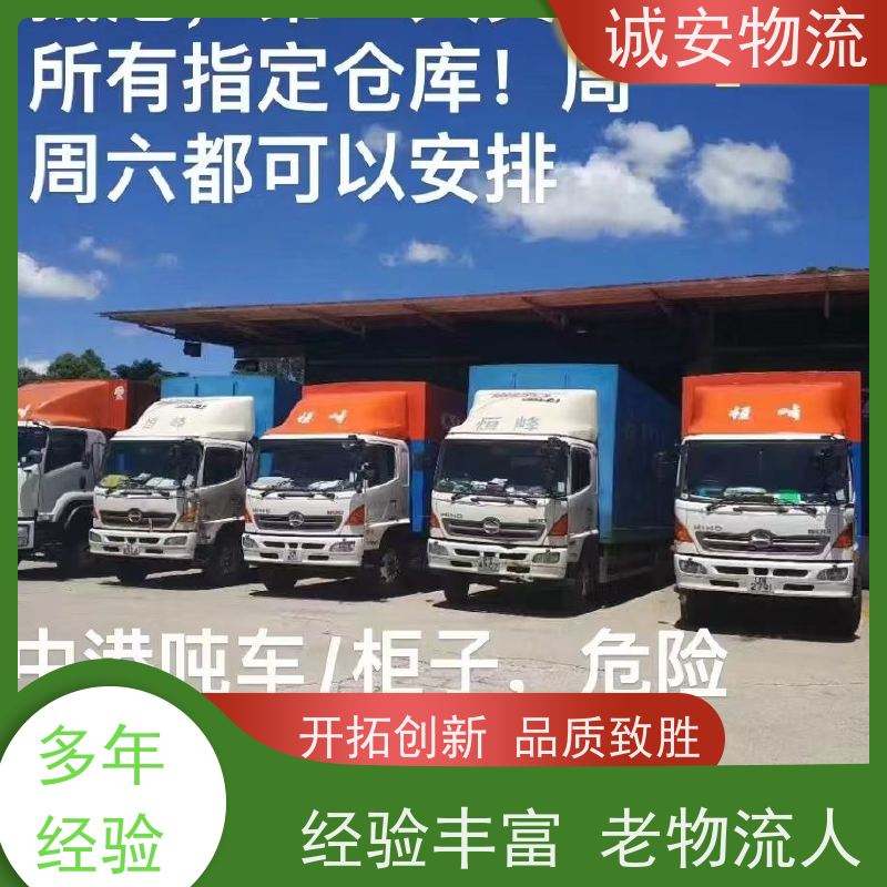 诚安物流3吨车河源到深圳一般贸易买单报关次日到