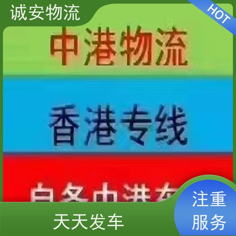 诚安物流平斗车香港拖柜一般贸易买单报关半天到