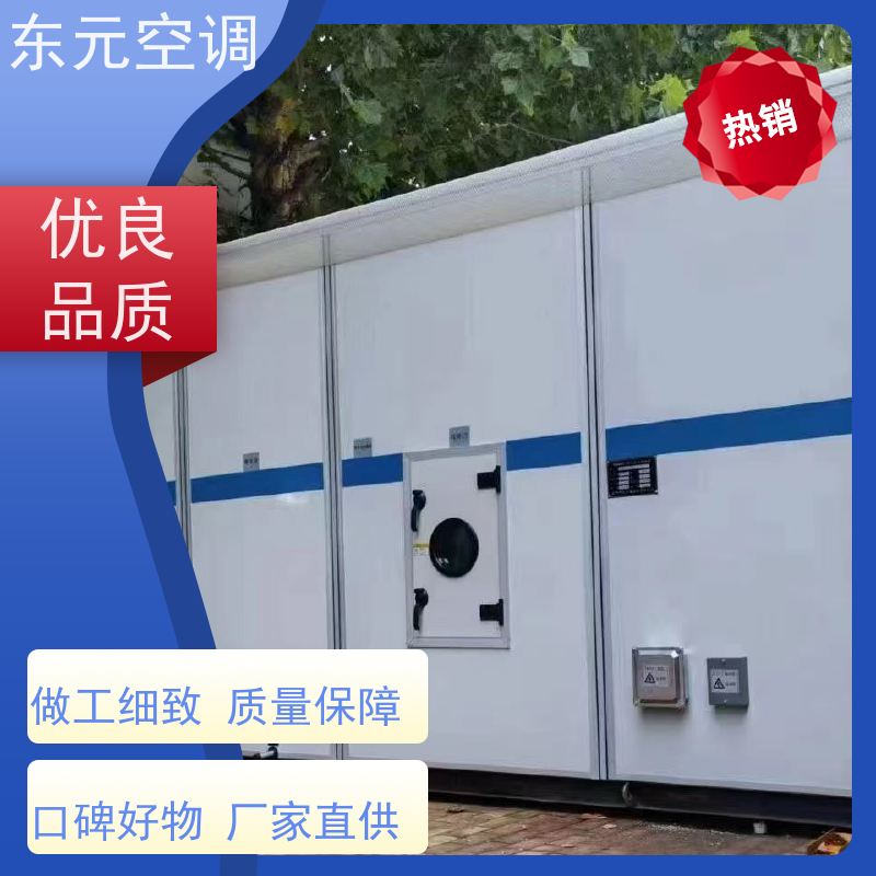东元 KT-D-30 柜式空调机组 工厂发货 适用范围广