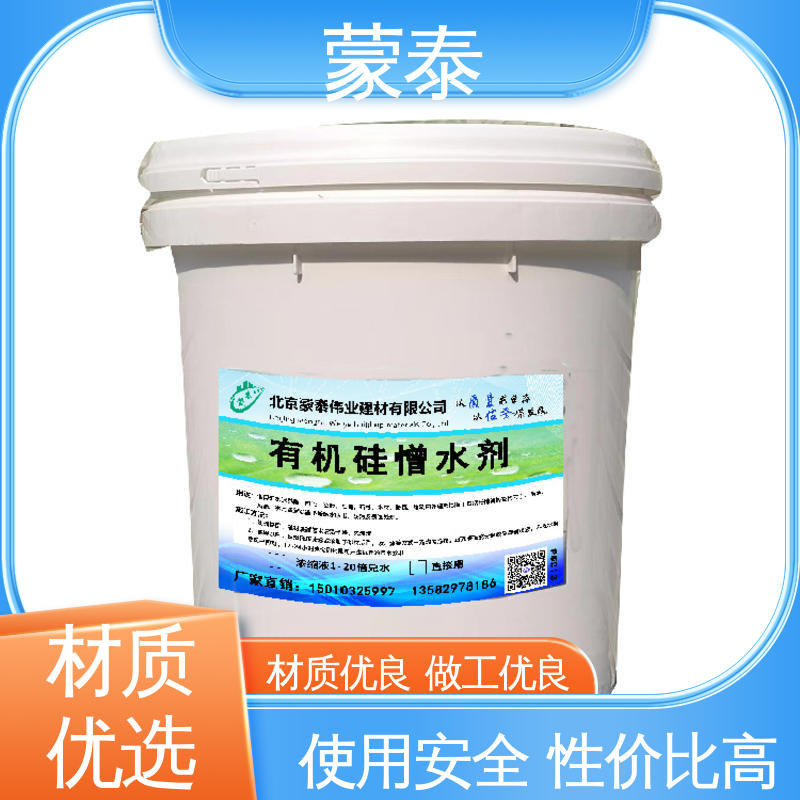  有机硅憎水剂 不易脱落脱色良好的耐候性 量大价低 全国配送