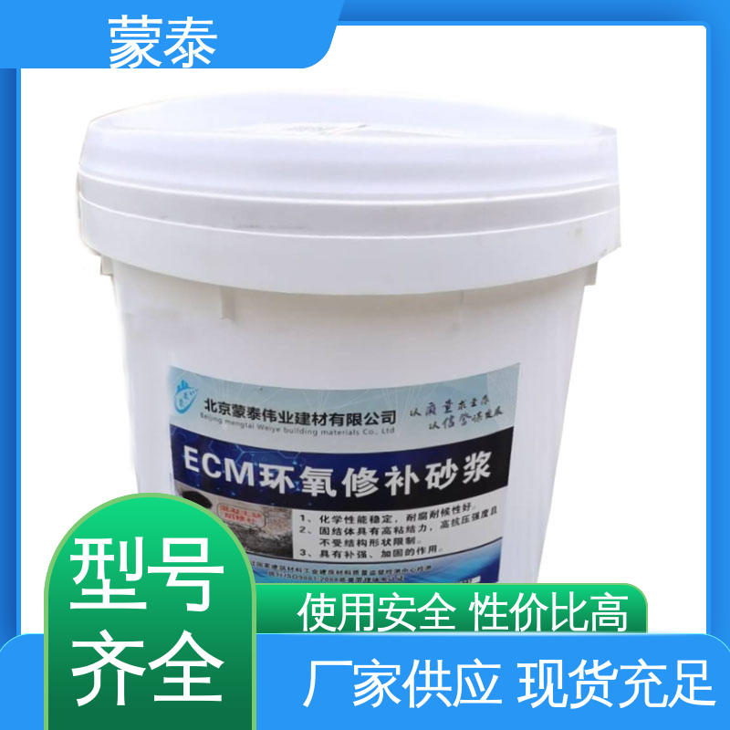  环氧修补砂浆厂家 抗渗抗冻 防水耐腐蚀 严选原材 品质放心
