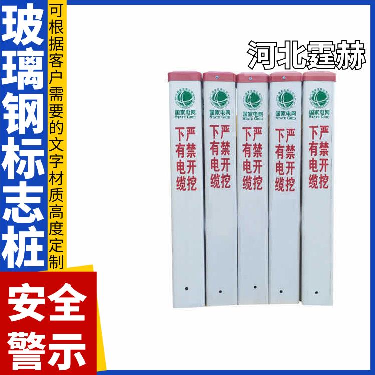 霆赫 黄色玻璃钢电缆标志桩 白色拉挤方管一级自来水标桩 外观平整