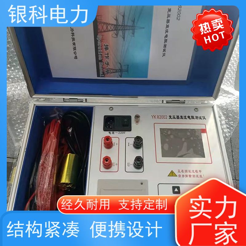 银科电力 YK8200 直流电阻电桥 经久耐用 性能稳定 测试精度高